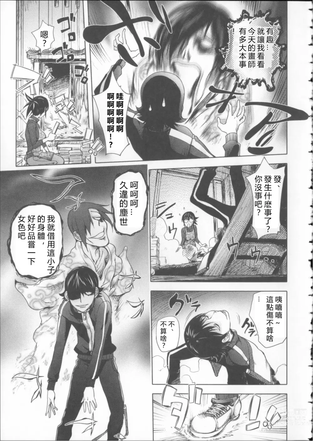 Page 26 of manga Midara Books 1-4