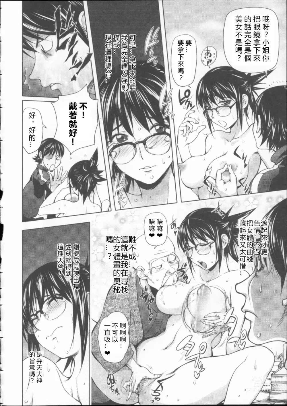 Page 33 of manga Midara Books 1-4