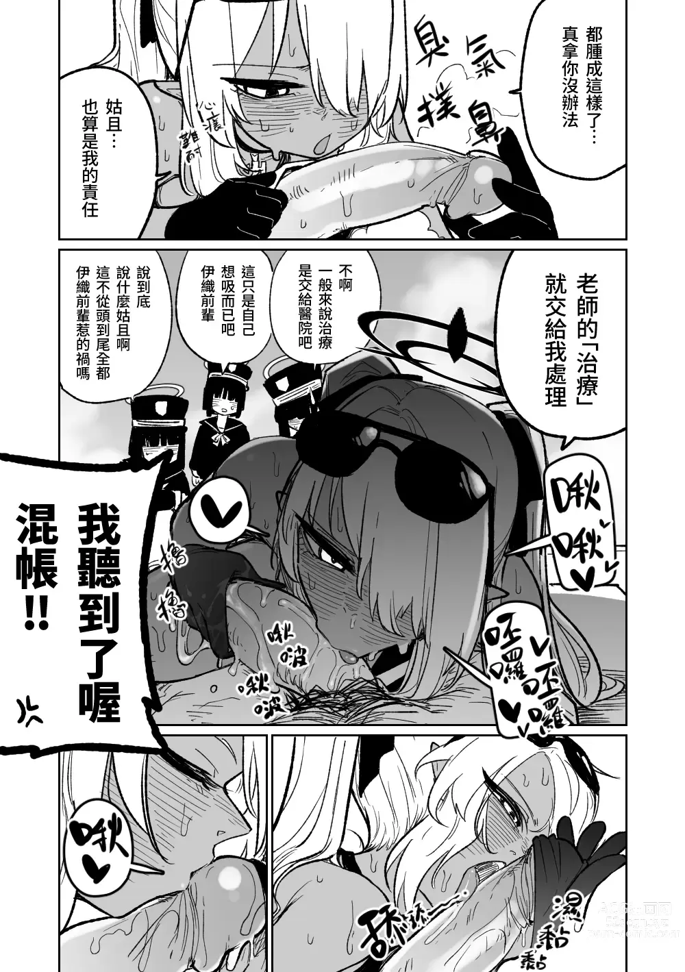 Page 4 of doujinshi 因為是治療才不得已幫你做的啊！