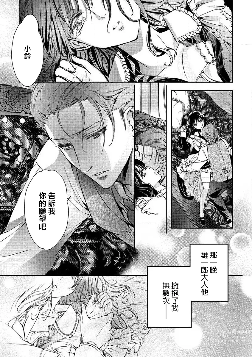 Page 1 of manga 我那難懂的ROYAL MASTER