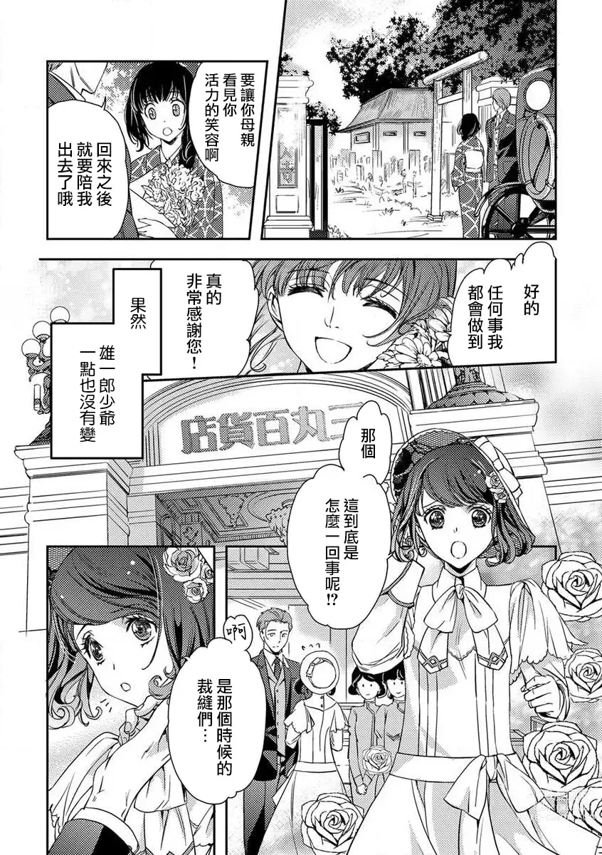 Page 17 of manga 我那難懂的ROYAL MASTER