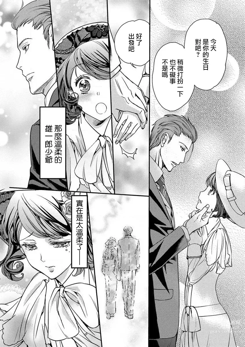 Page 18 of manga 我那難懂的ROYAL MASTER