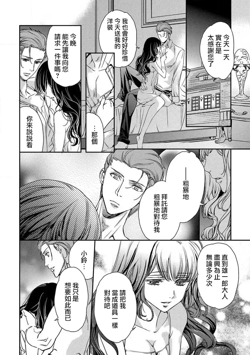 Page 19 of manga 我那難懂的ROYAL MASTER