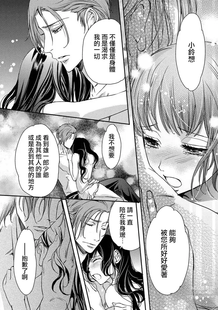 Page 22 of manga 我那難懂的ROYAL MASTER