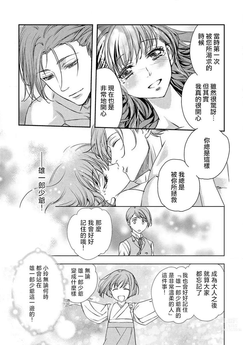 Page 24 of manga 我那難懂的ROYAL MASTER