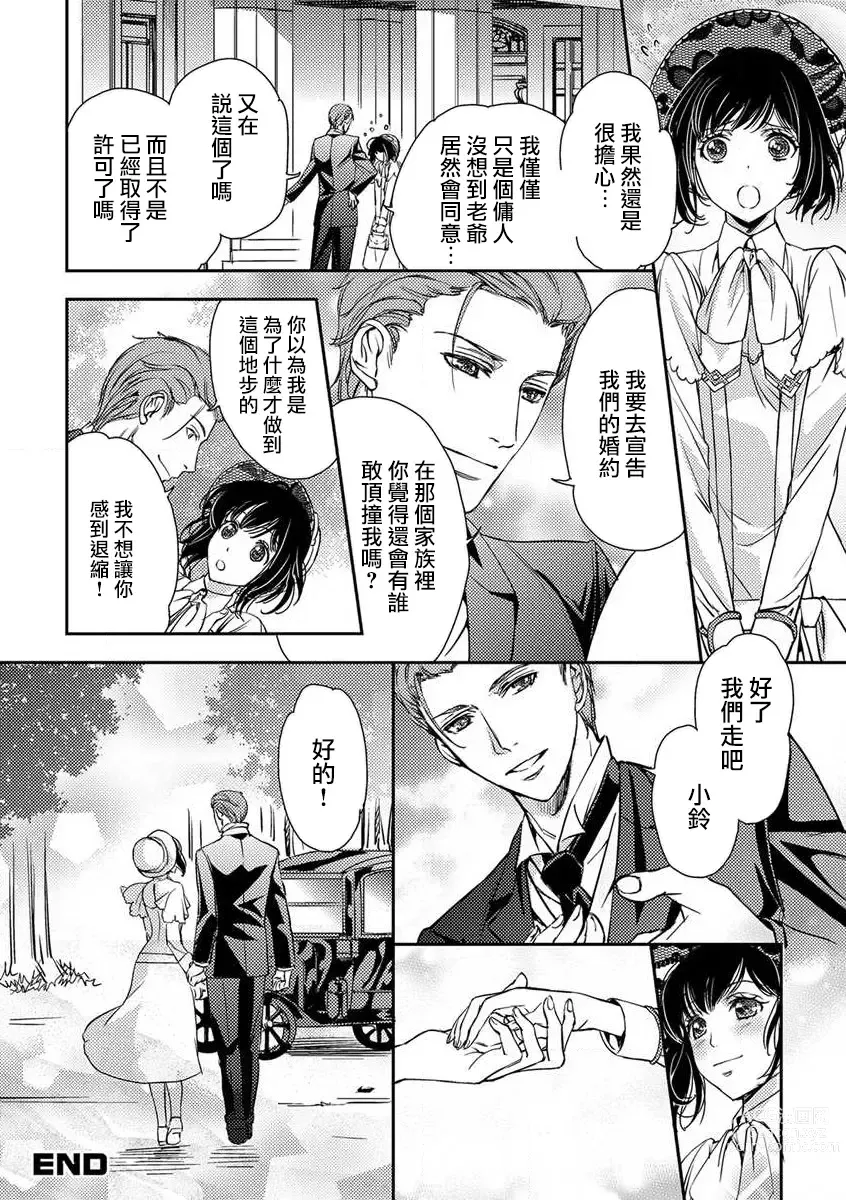 Page 25 of manga 我那難懂的ROYAL MASTER