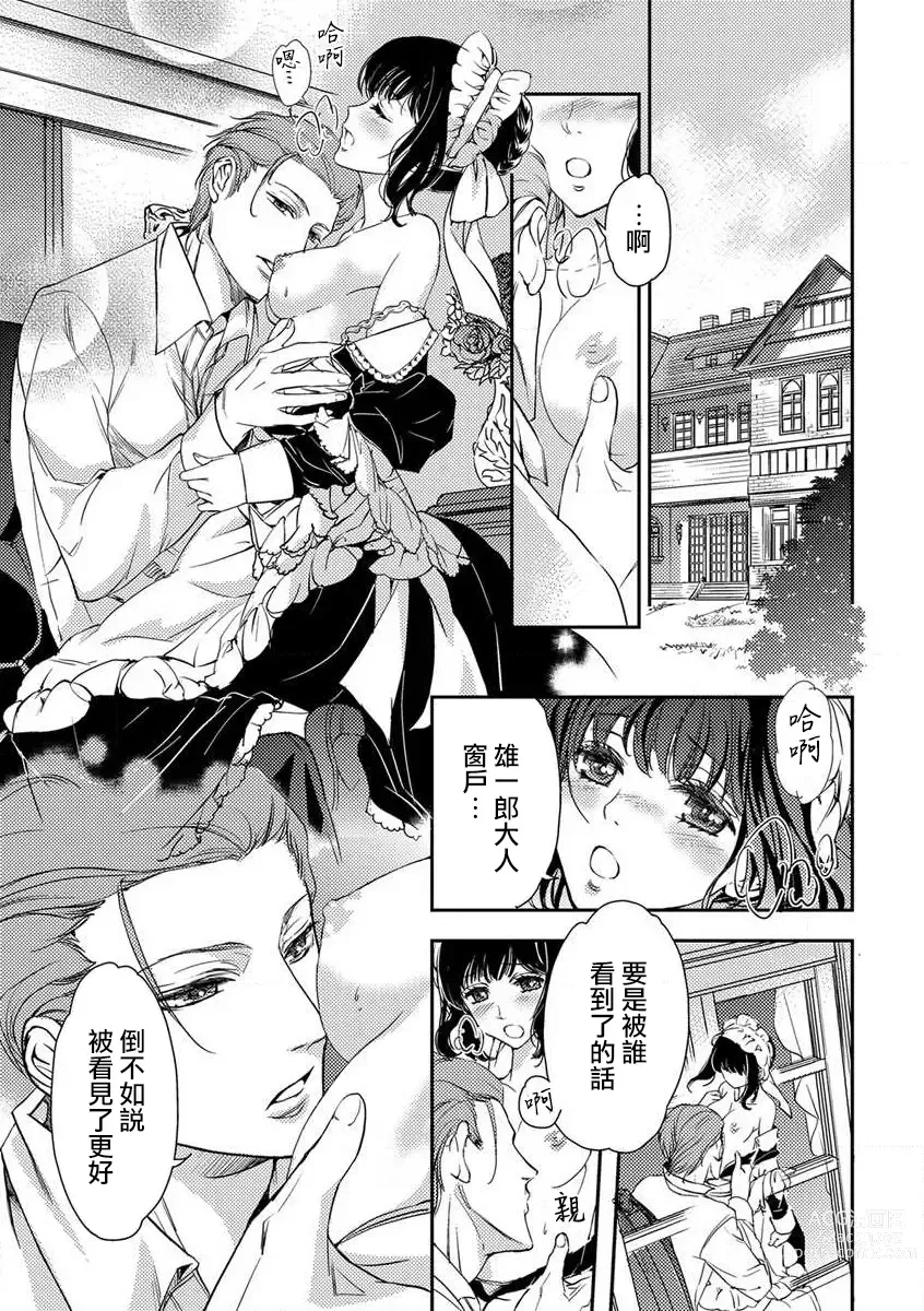 Page 4 of manga 我那難懂的ROYAL MASTER