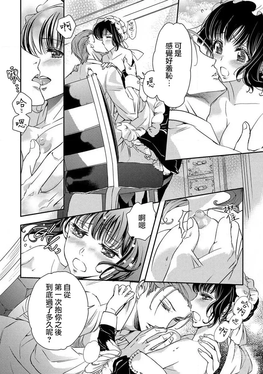 Page 5 of manga 我那難懂的ROYAL MASTER