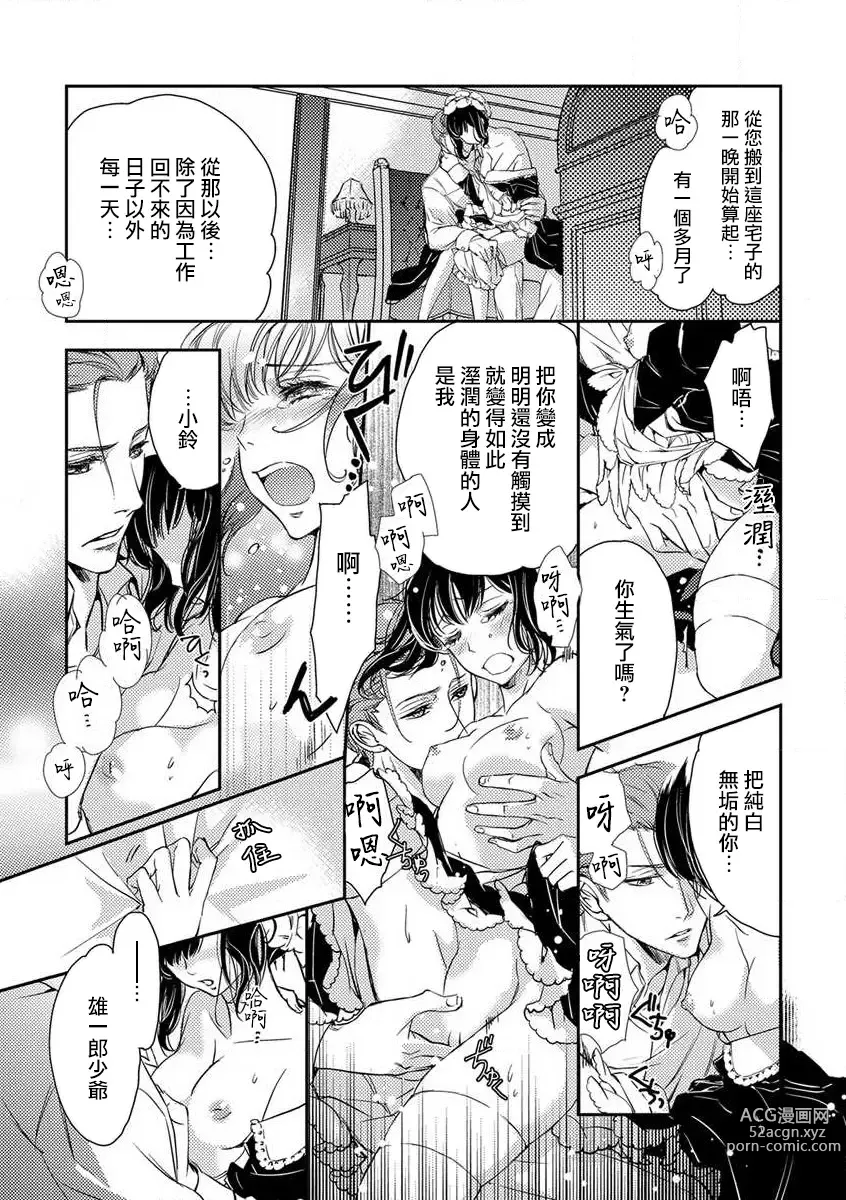 Page 6 of manga 我那難懂的ROYAL MASTER