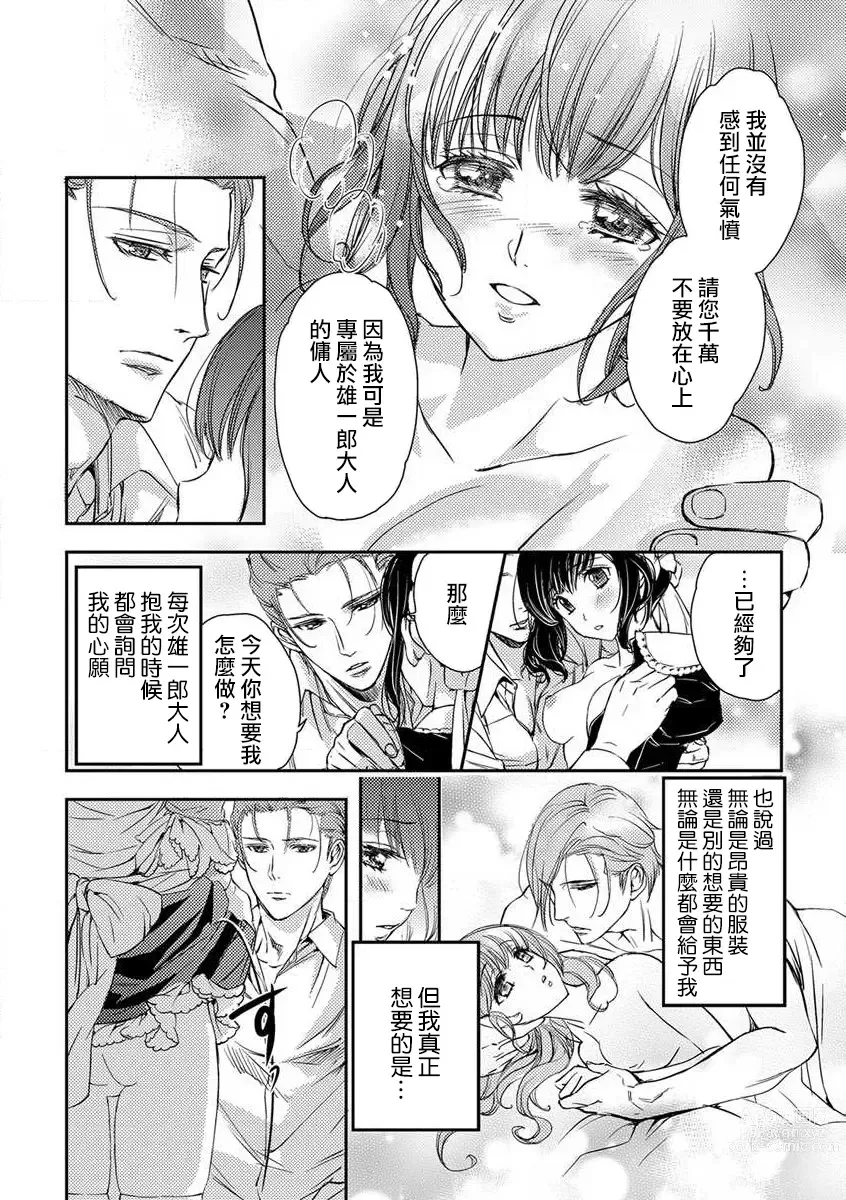 Page 7 of manga 我那難懂的ROYAL MASTER