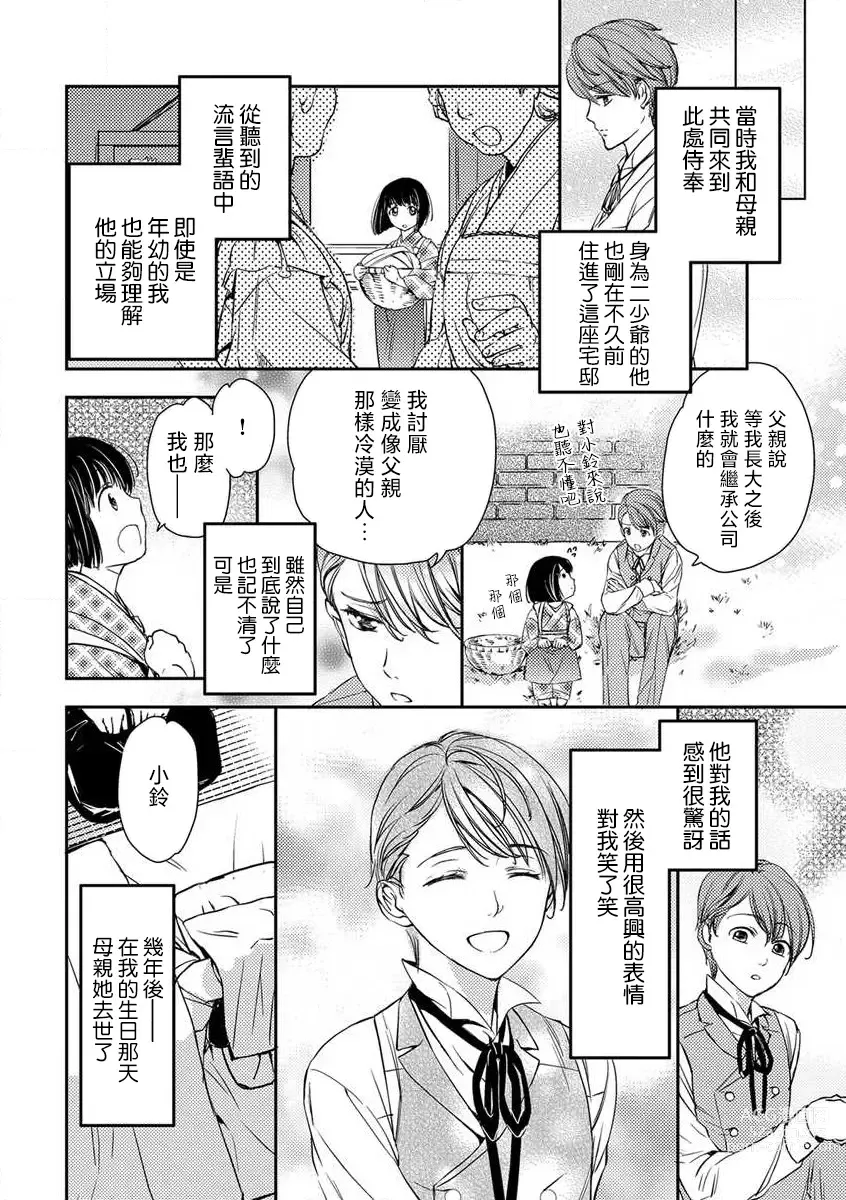 Page 9 of manga 我那難懂的ROYAL MASTER