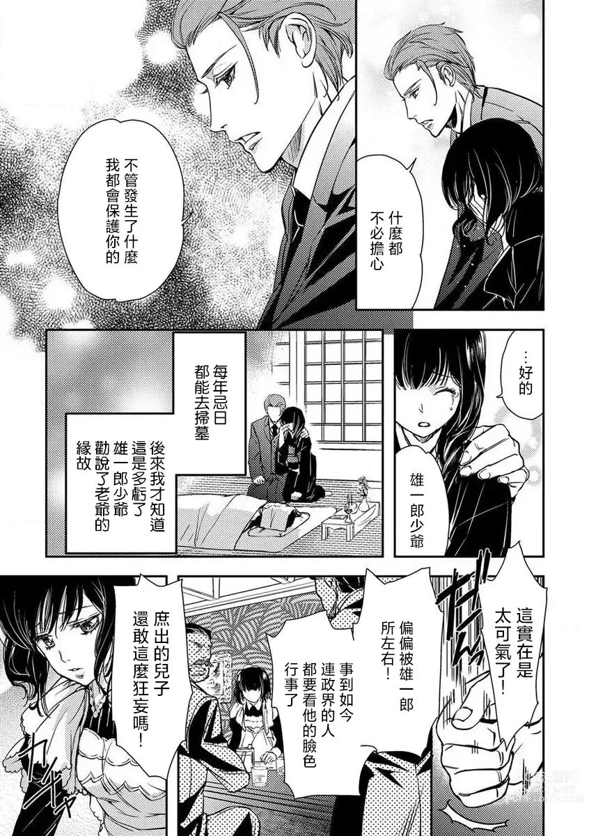 Page 10 of manga 我那難懂的ROYAL MASTER