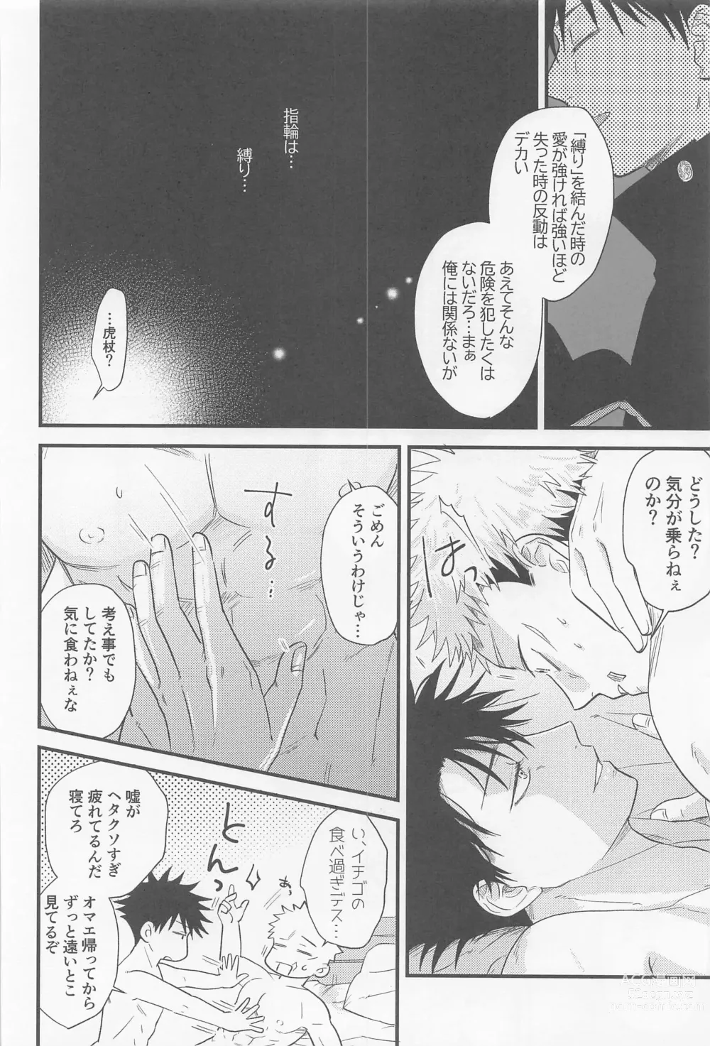 Page 25 of doujinshi Bokura ga Futari de Kurashitara - If we lived together.