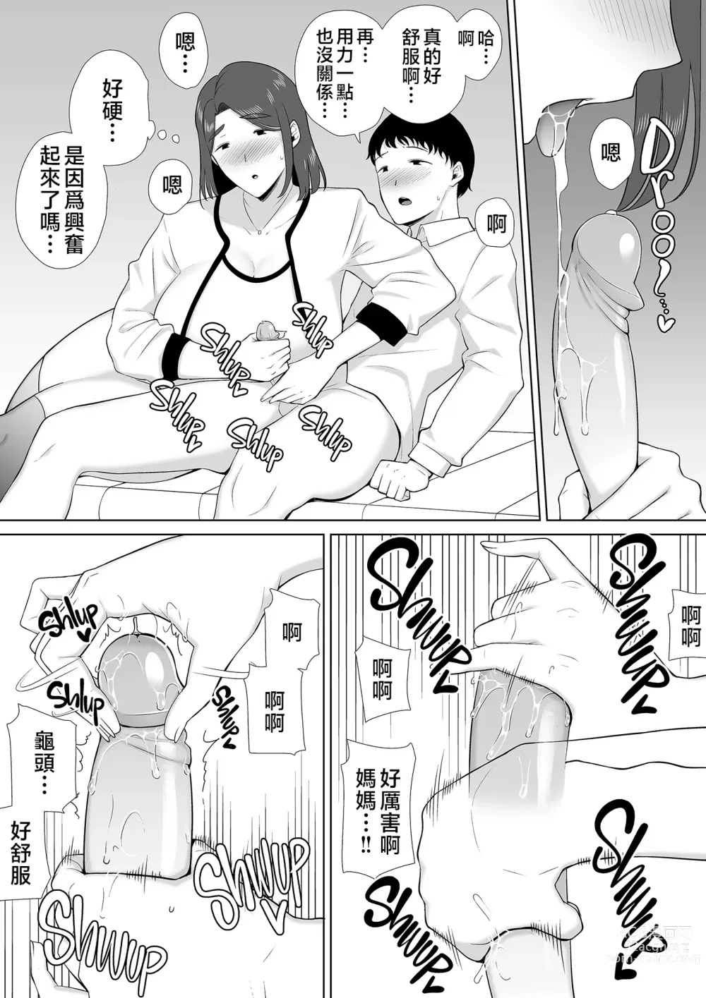 Page 13 of doujinshi Boku no Kaa-san de, Boku no Suki na Hito. 7