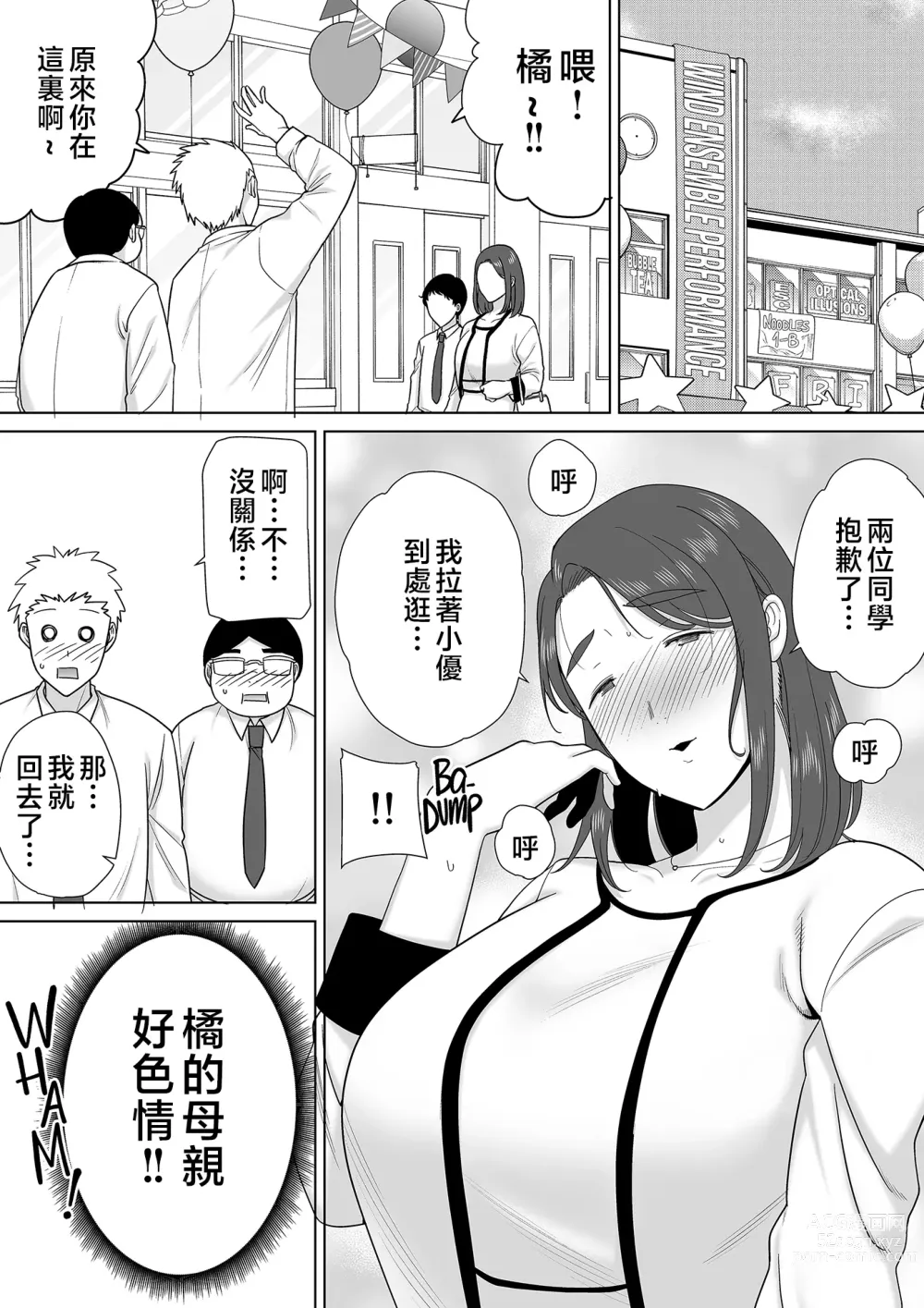 Page 28 of doujinshi Boku no Kaa-san de, Boku no Suki na Hito. 7