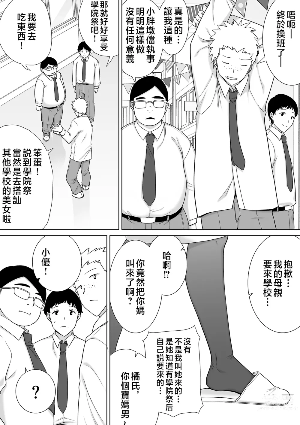 Page 6 of doujinshi Boku no Kaa-san de, Boku no Suki na Hito. 7