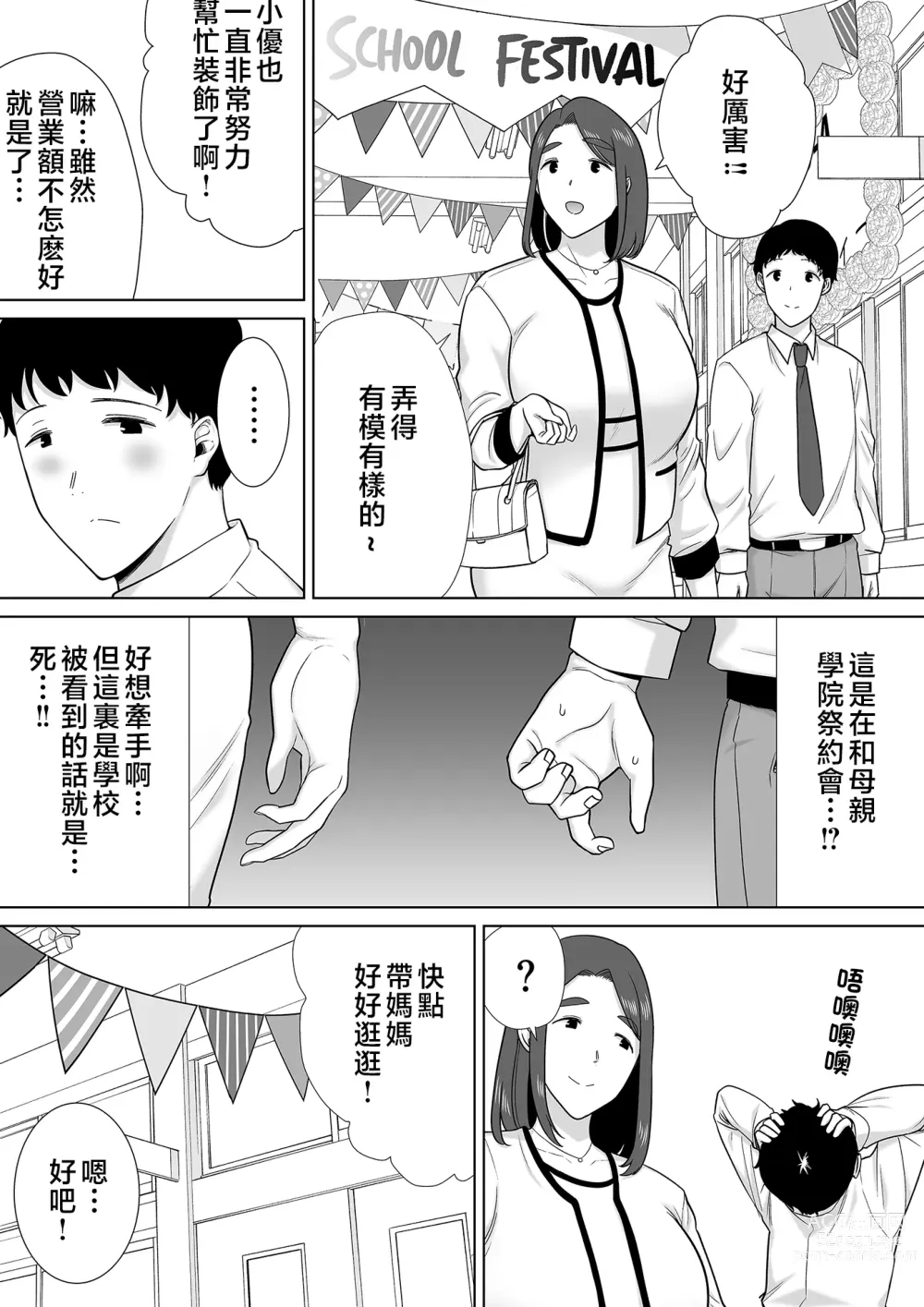 Page 9 of doujinshi Boku no Kaa-san de, Boku no Suki na Hito. 7