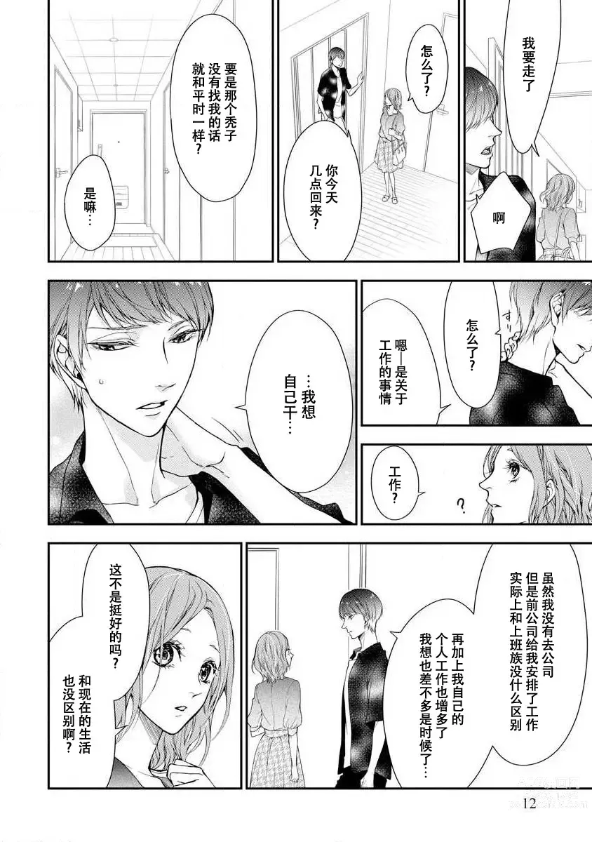 Page 14 of manga 直达最深处的甜蜜味道