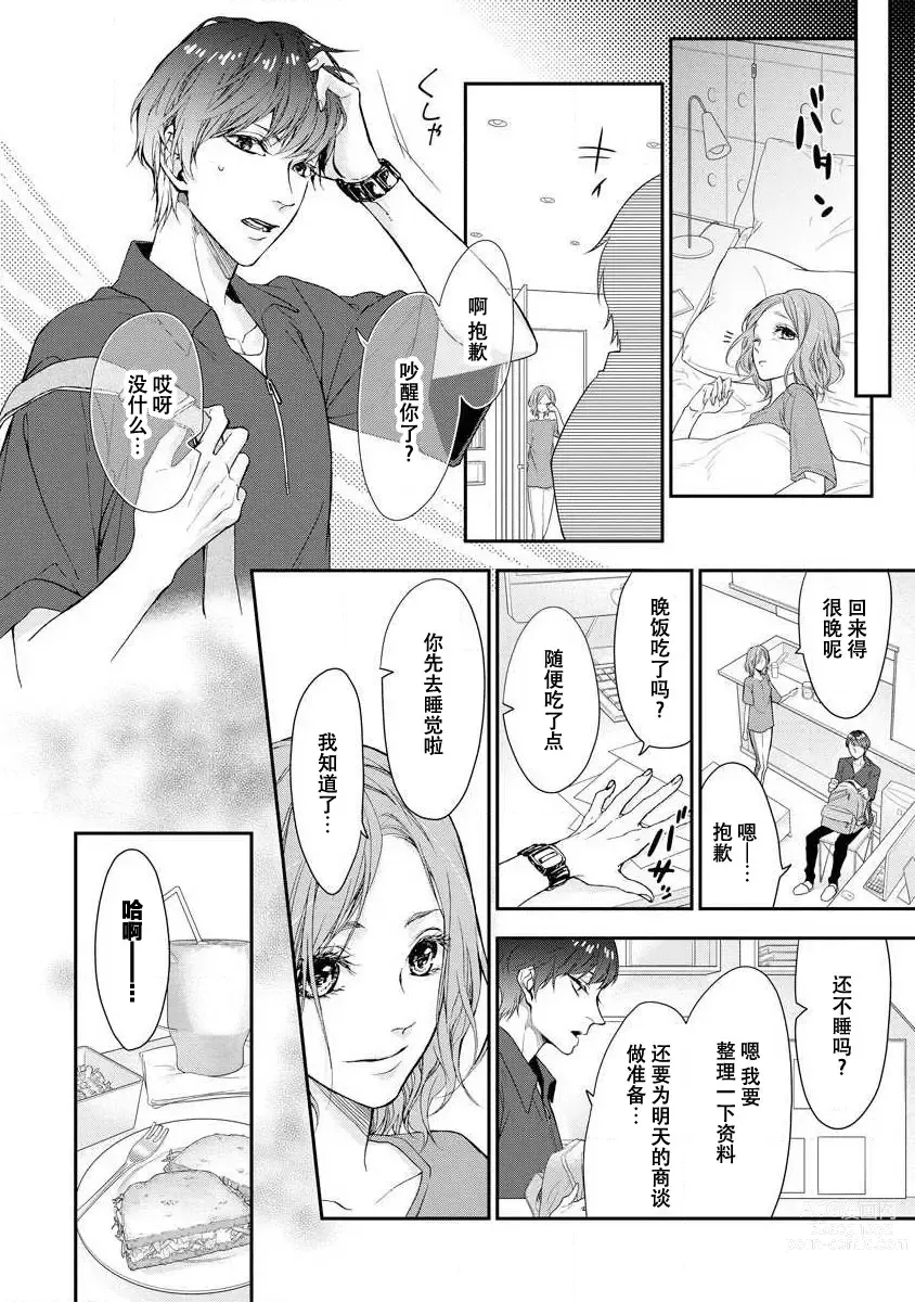 Page 20 of manga 直达最深处的甜蜜味道