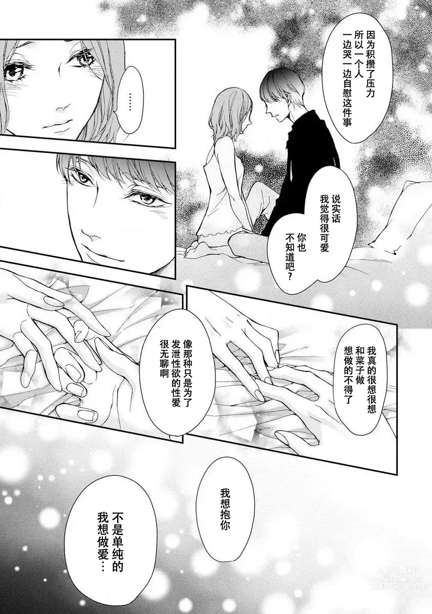 Page 35 of manga 直达最深处的甜蜜味道