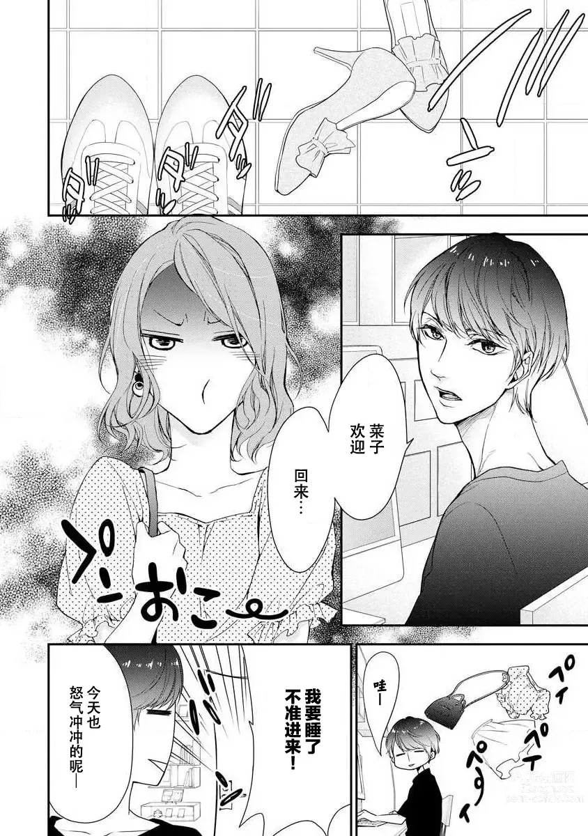 Page 6 of manga 直达最深处的甜蜜味道