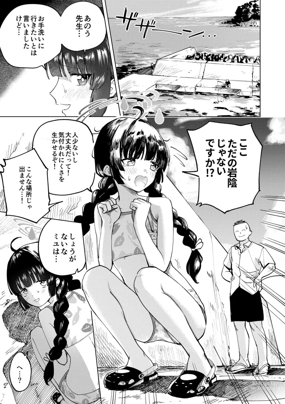 Page 1 of doujinshi Miyu to Umi de Oshikko suru Manga