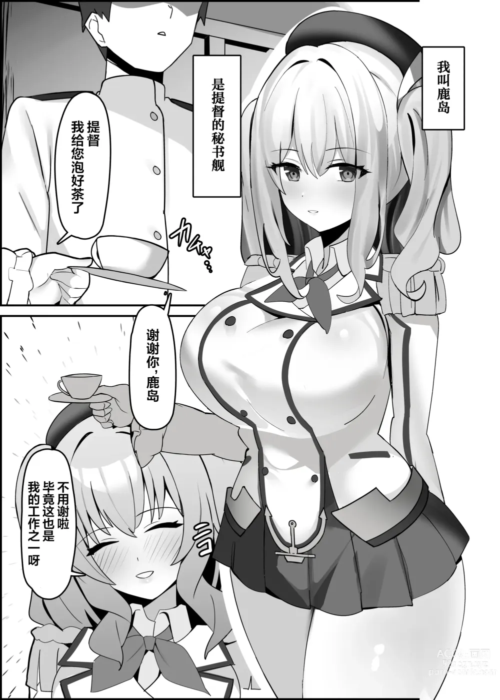 Page 2 of doujinshi Kashima-chaaaaaaaaaaa