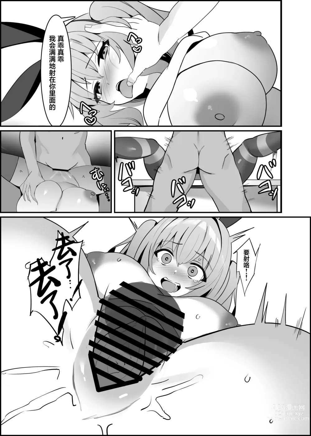 Page 16 of doujinshi Kashima-chaaaaaaaaaaa