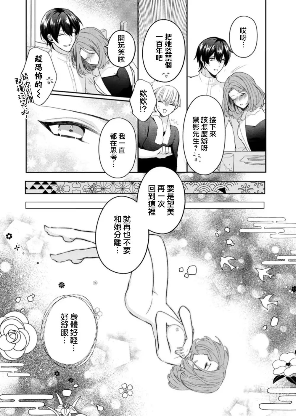 Page 11 of manga 初恋的他是神明大人！？被执著甜美纠缠著的身心…「终于成为我的所有物了」