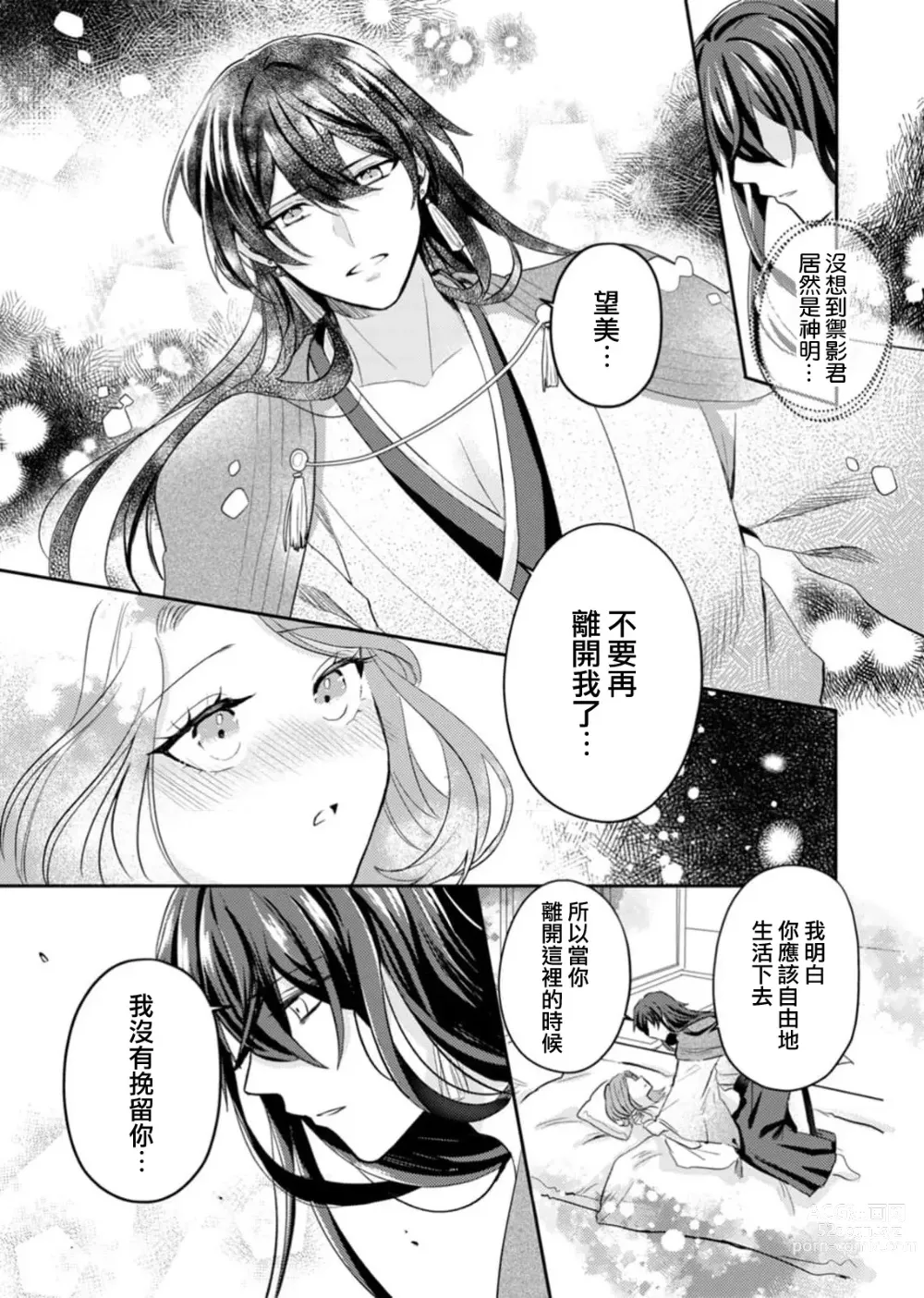 Page 14 of manga 初恋的他是神明大人！？被执著甜美纠缠著的身心…「终于成为我的所有物了」