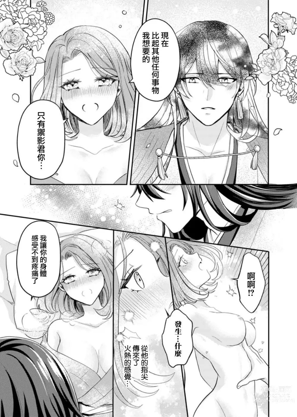 Page 16 of manga 初恋的他是神明大人！？被执著甜美纠缠著的身心…「终于成为我的所有物了」