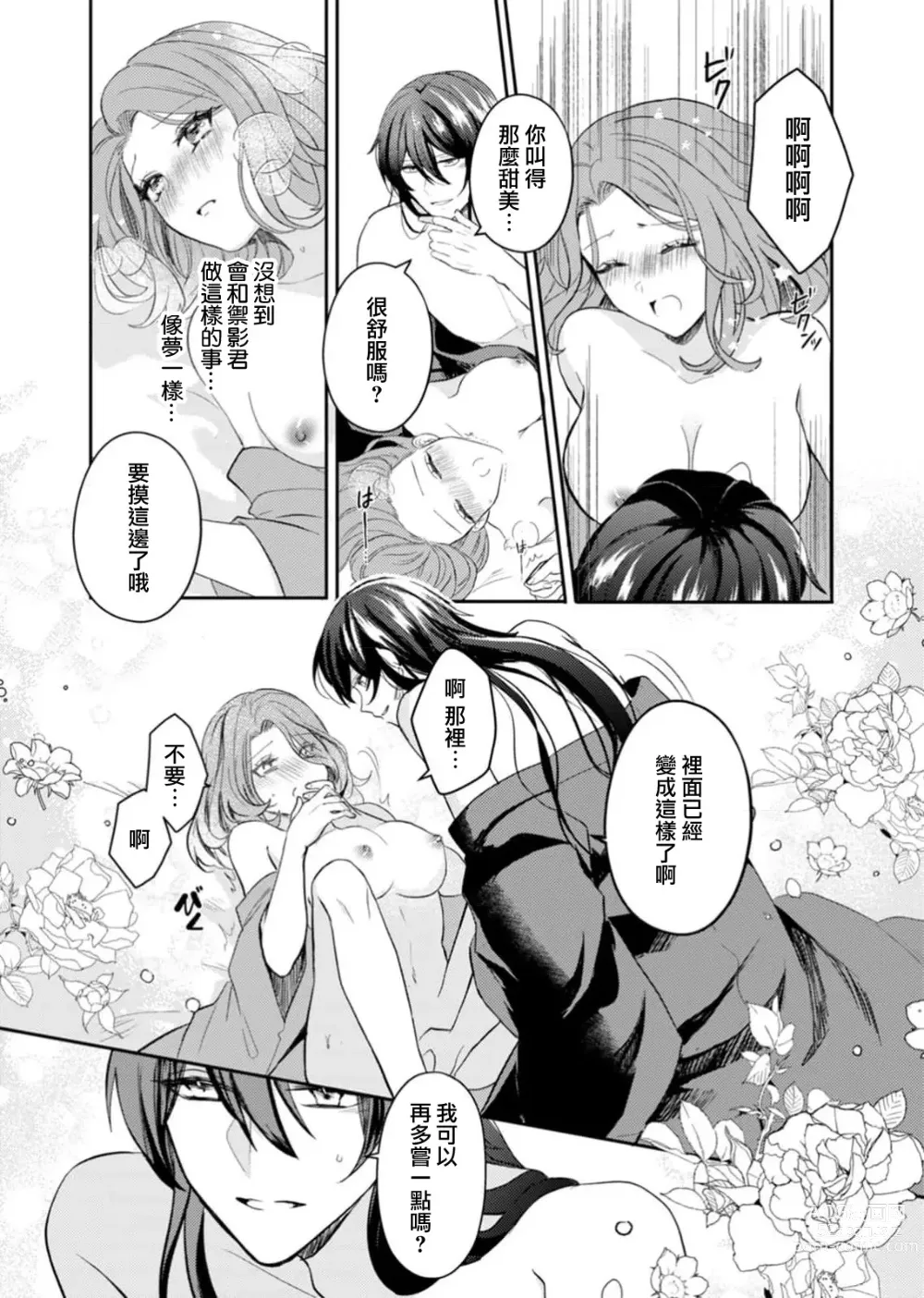 Page 19 of manga 初恋的他是神明大人！？被执著甜美纠缠著的身心…「终于成为我的所有物了」