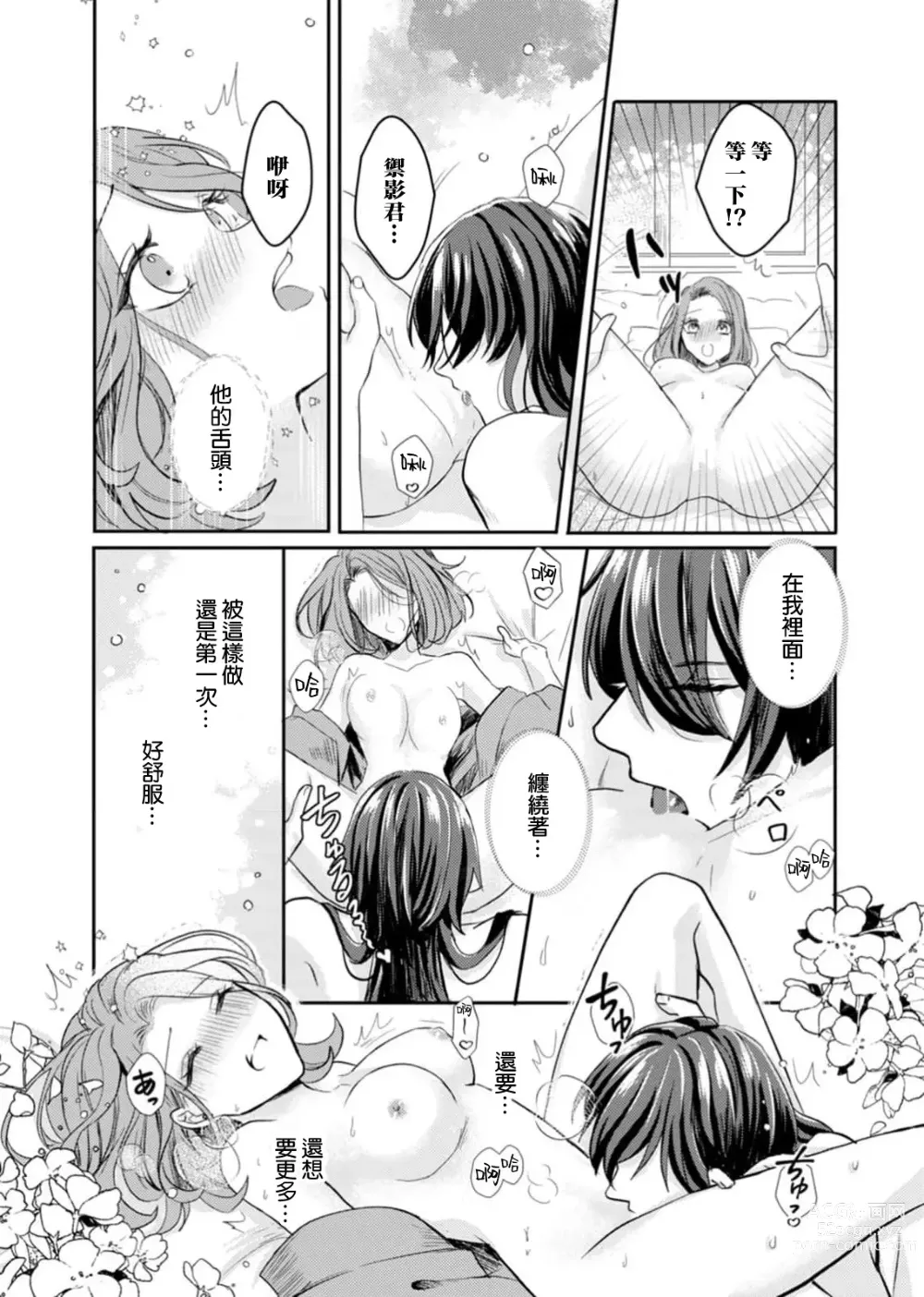 Page 20 of manga 初恋的他是神明大人！？被执著甜美纠缠著的身心…「终于成为我的所有物了」