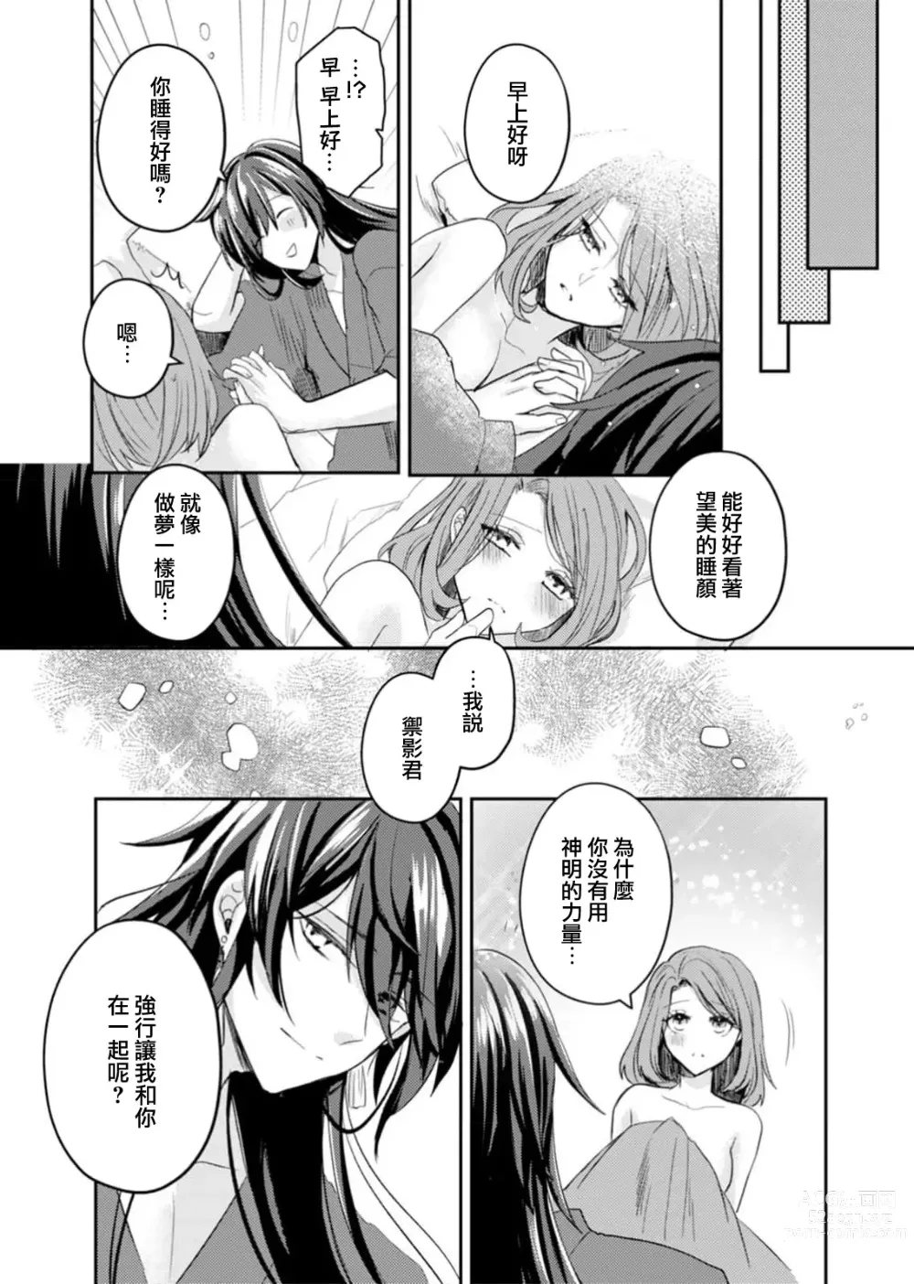 Page 24 of manga 初恋的他是神明大人！？被执著甜美纠缠著的身心…「终于成为我的所有物了」