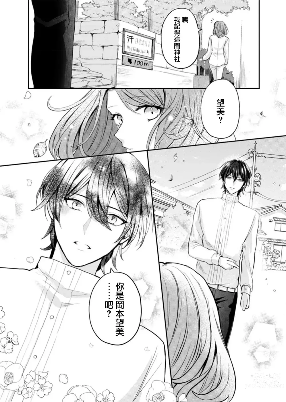 Page 4 of manga 初恋的他是神明大人！？被执著甜美纠缠著的身心…「终于成为我的所有物了」