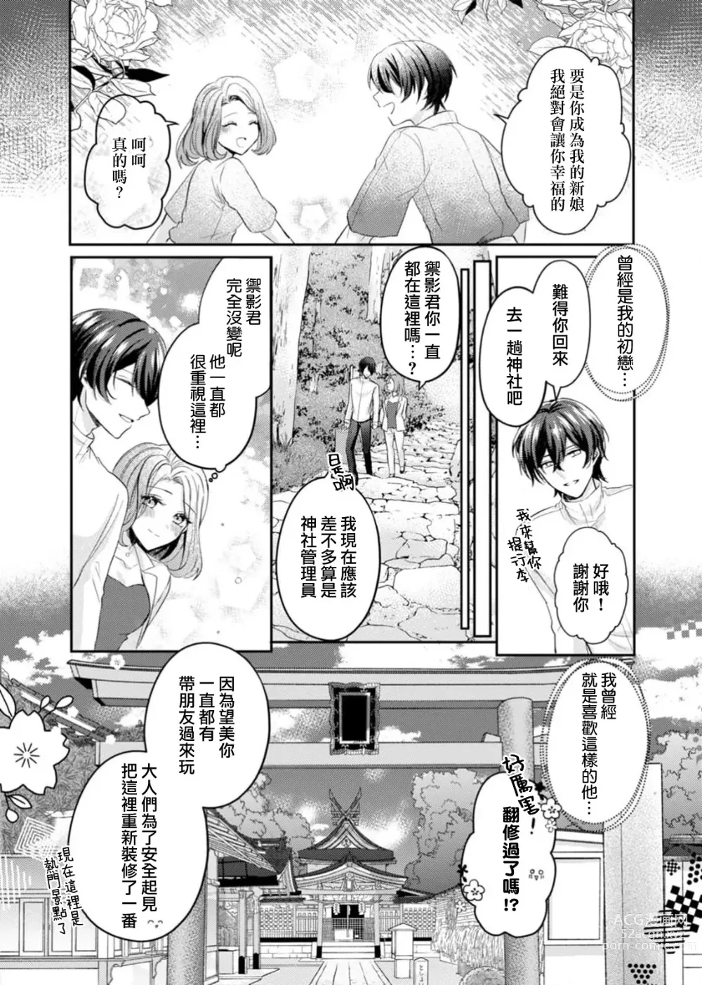 Page 6 of manga 初恋的他是神明大人！？被执著甜美纠缠著的身心…「终于成为我的所有物了」