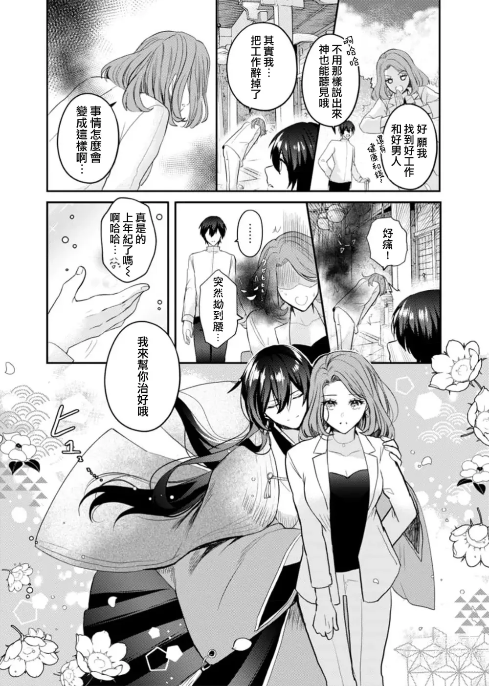 Page 7 of manga 初恋的他是神明大人！？被执著甜美纠缠著的身心…「终于成为我的所有物了」