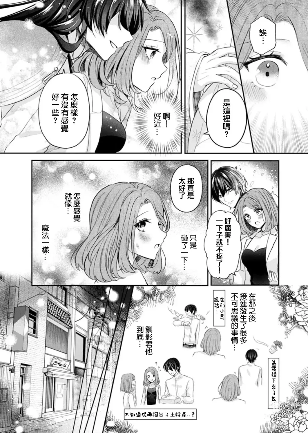 Page 8 of manga 初恋的他是神明大人！？被执著甜美纠缠著的身心…「终于成为我的所有物了」