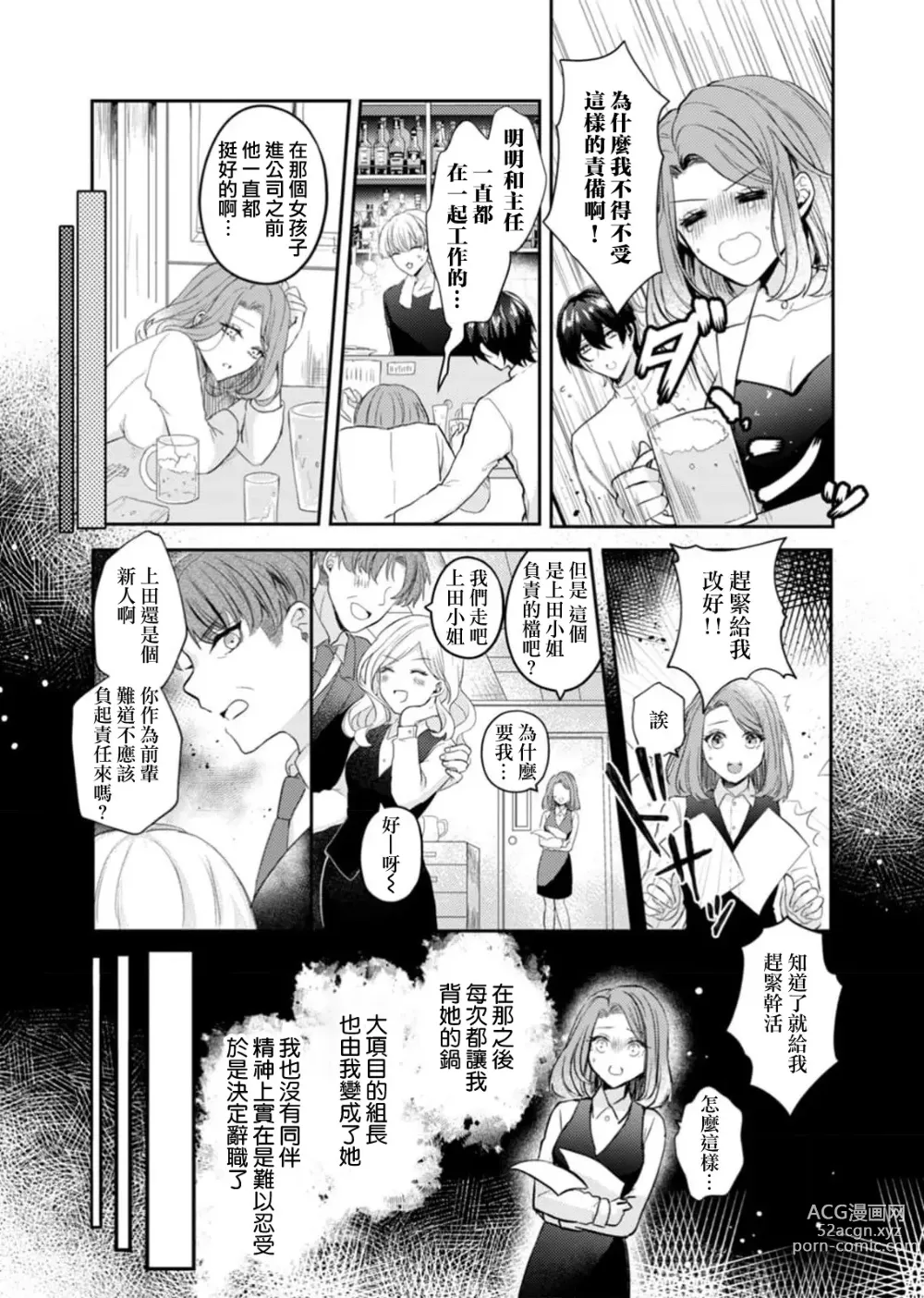 Page 9 of manga 初恋的他是神明大人！？被执著甜美纠缠著的身心…「终于成为我的所有物了」