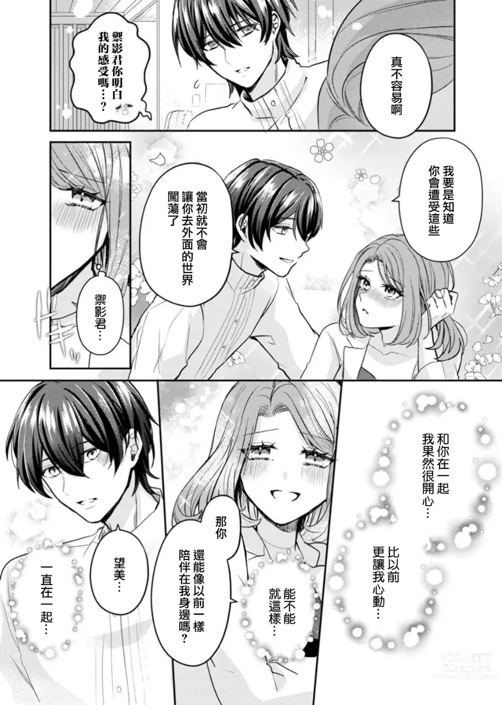 Page 10 of manga 初恋的他是神明大人！？被执著甜美纠缠著的身心…「终于成为我的所有物了」