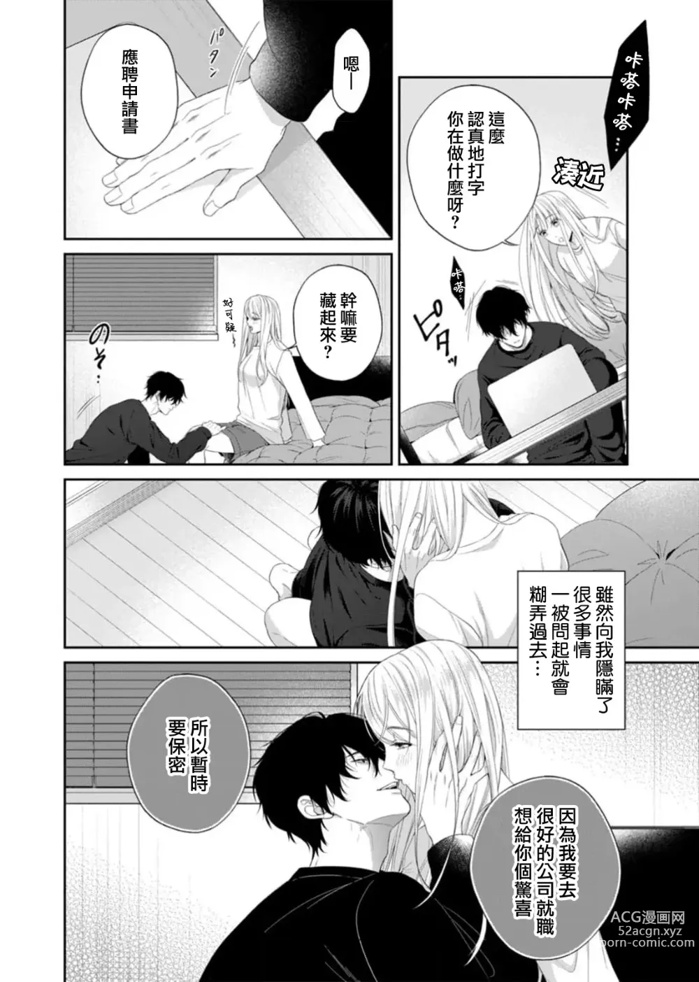 Page 13 of manga 将你所期望的悉数奉上——与另有隐情的软饭男友、深陷于令人沉溺的执着H