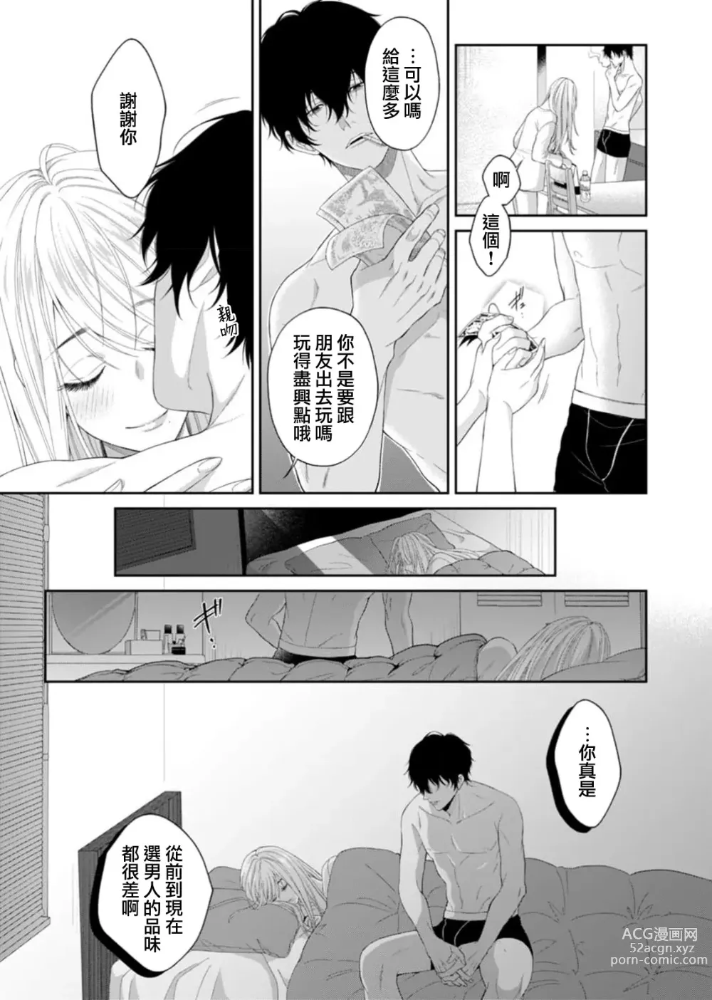 Page 20 of manga 将你所期望的悉数奉上——与另有隐情的软饭男友、深陷于令人沉溺的执着H