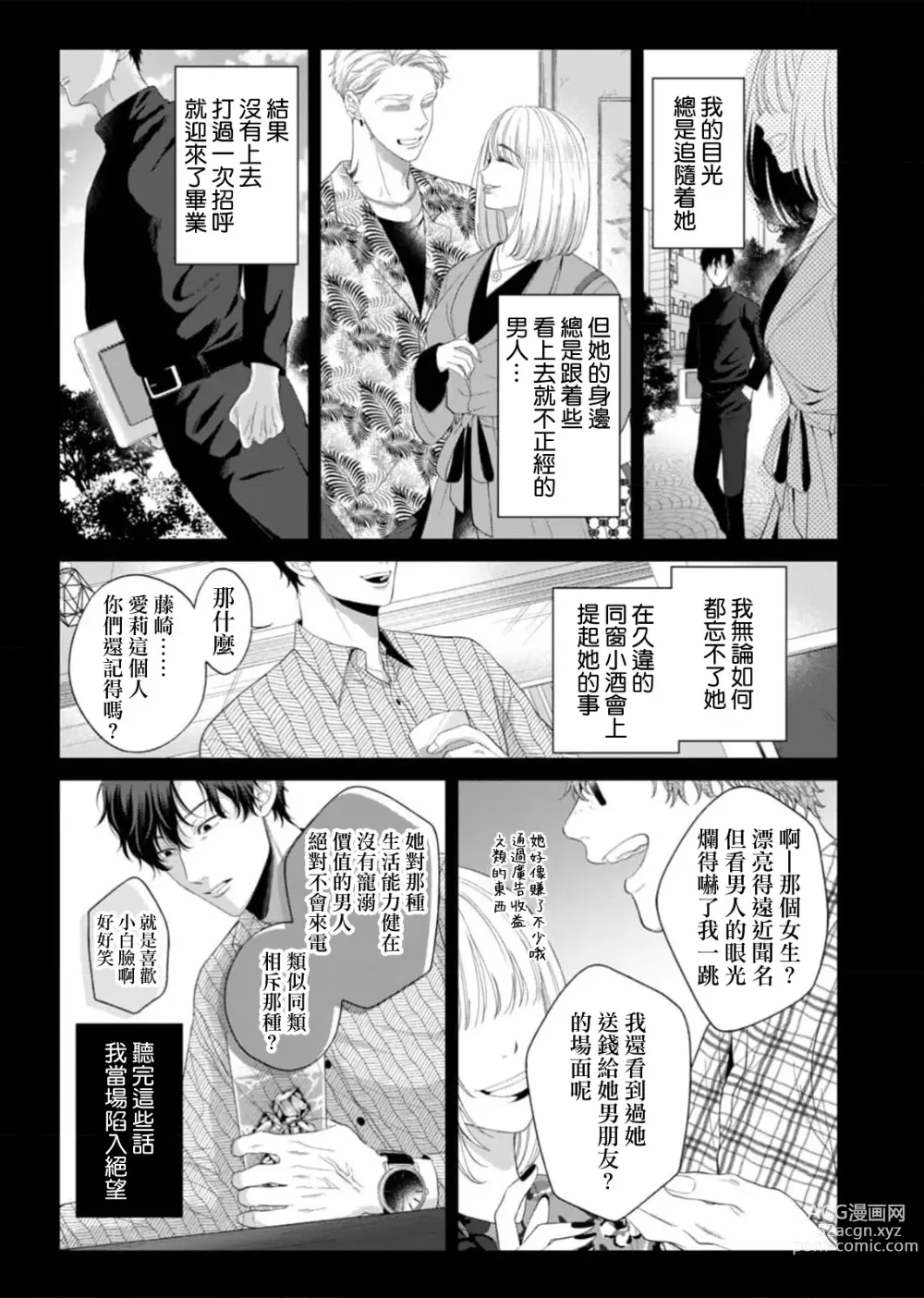 Page 22 of manga 将你所期望的悉数奉上——与另有隐情的软饭男友、深陷于令人沉溺的执着H