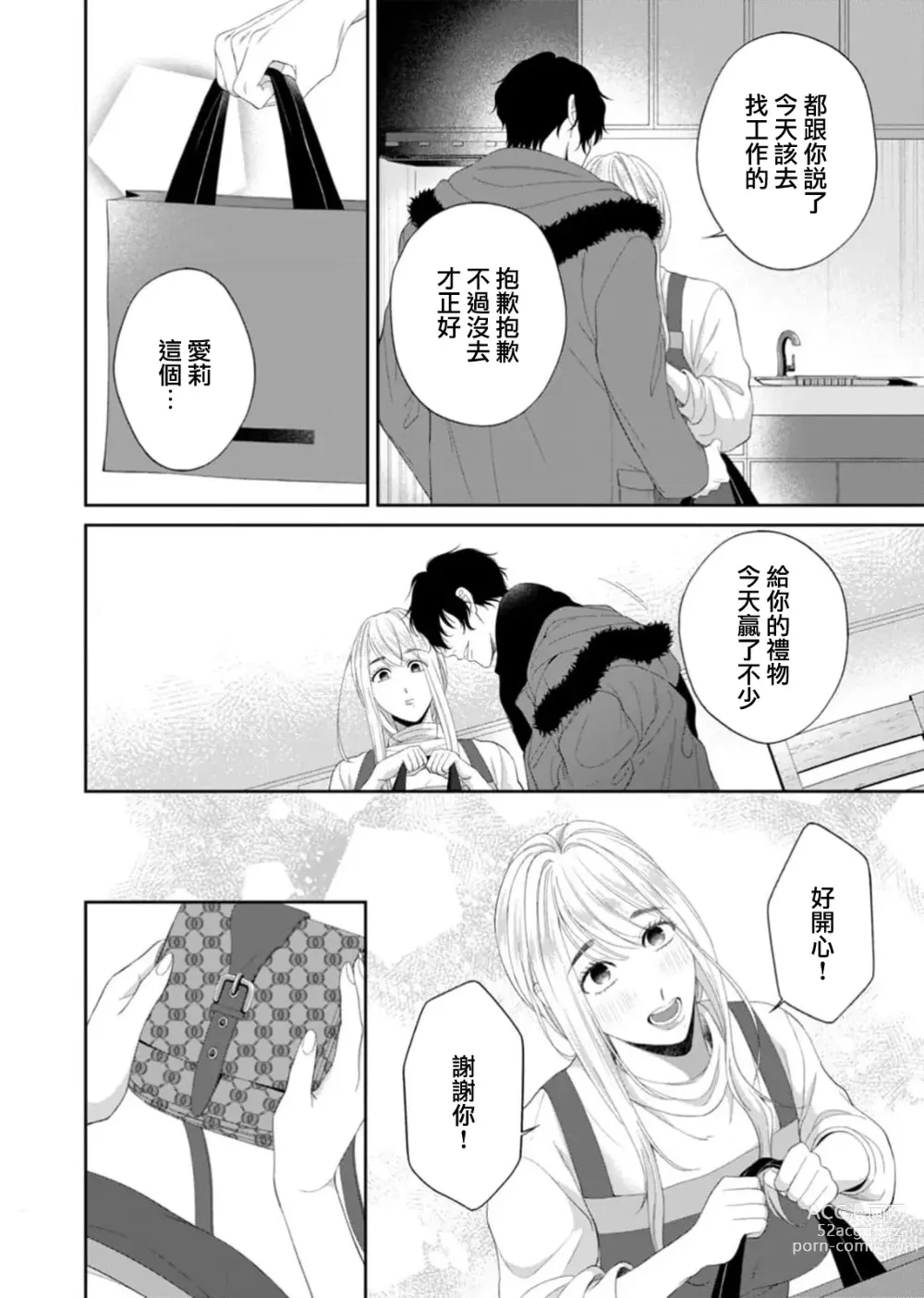 Page 5 of manga 将你所期望的悉数奉上——与另有隐情的软饭男友、深陷于令人沉溺的执着H