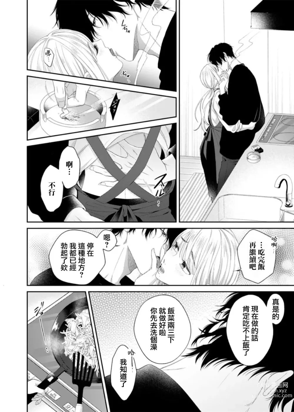 Page 7 of manga 将你所期望的悉数奉上——与另有隐情的软饭男友、深陷于令人沉溺的执着H