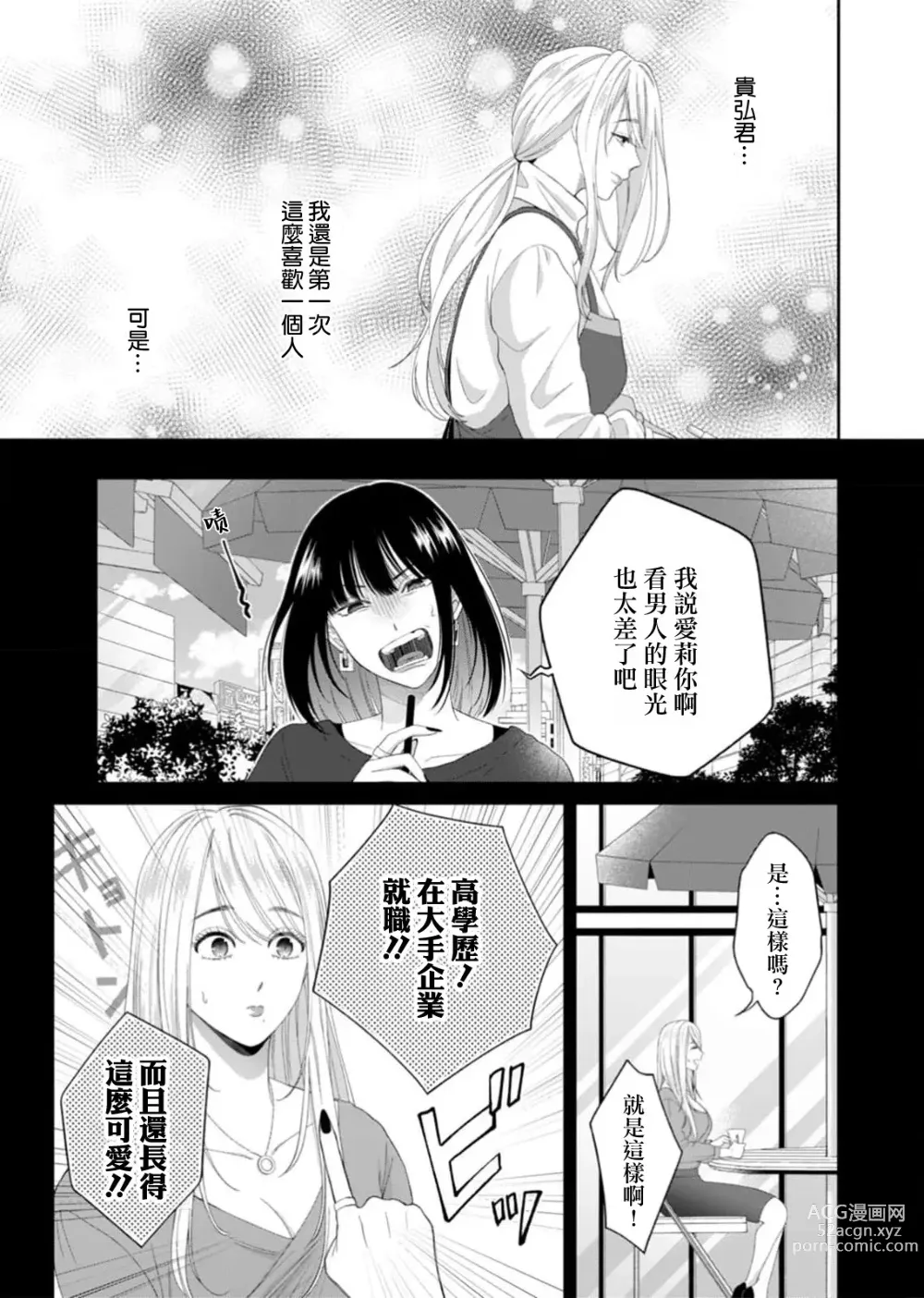 Page 8 of manga 将你所期望的悉数奉上——与另有隐情的软饭男友、深陷于令人沉溺的执着H