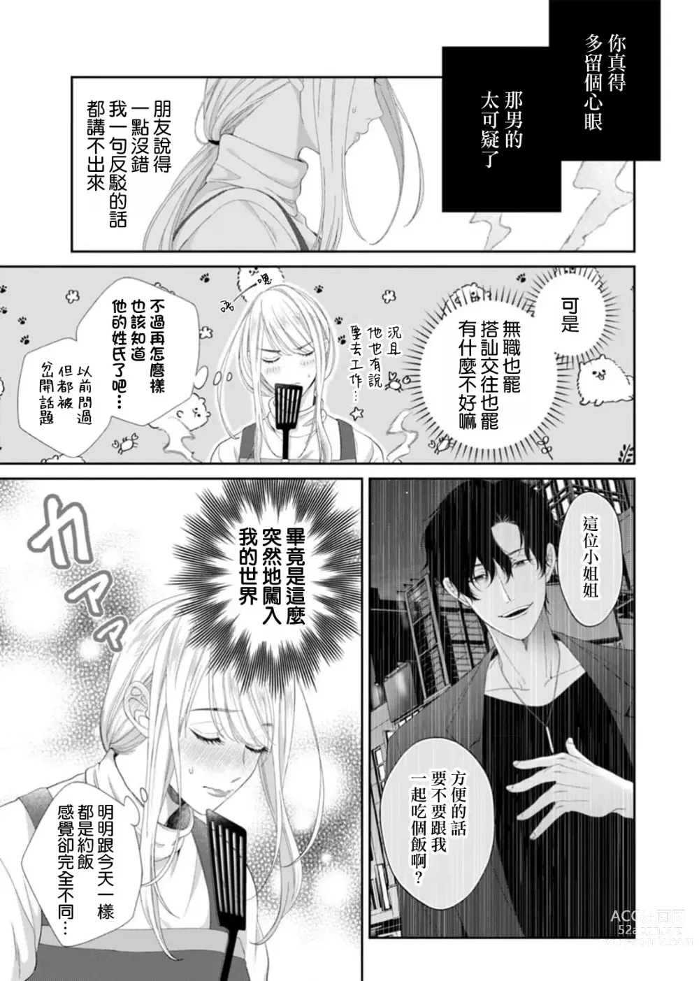 Page 10 of manga 将你所期望的悉数奉上——与另有隐情的软饭男友、深陷于令人沉溺的执着H