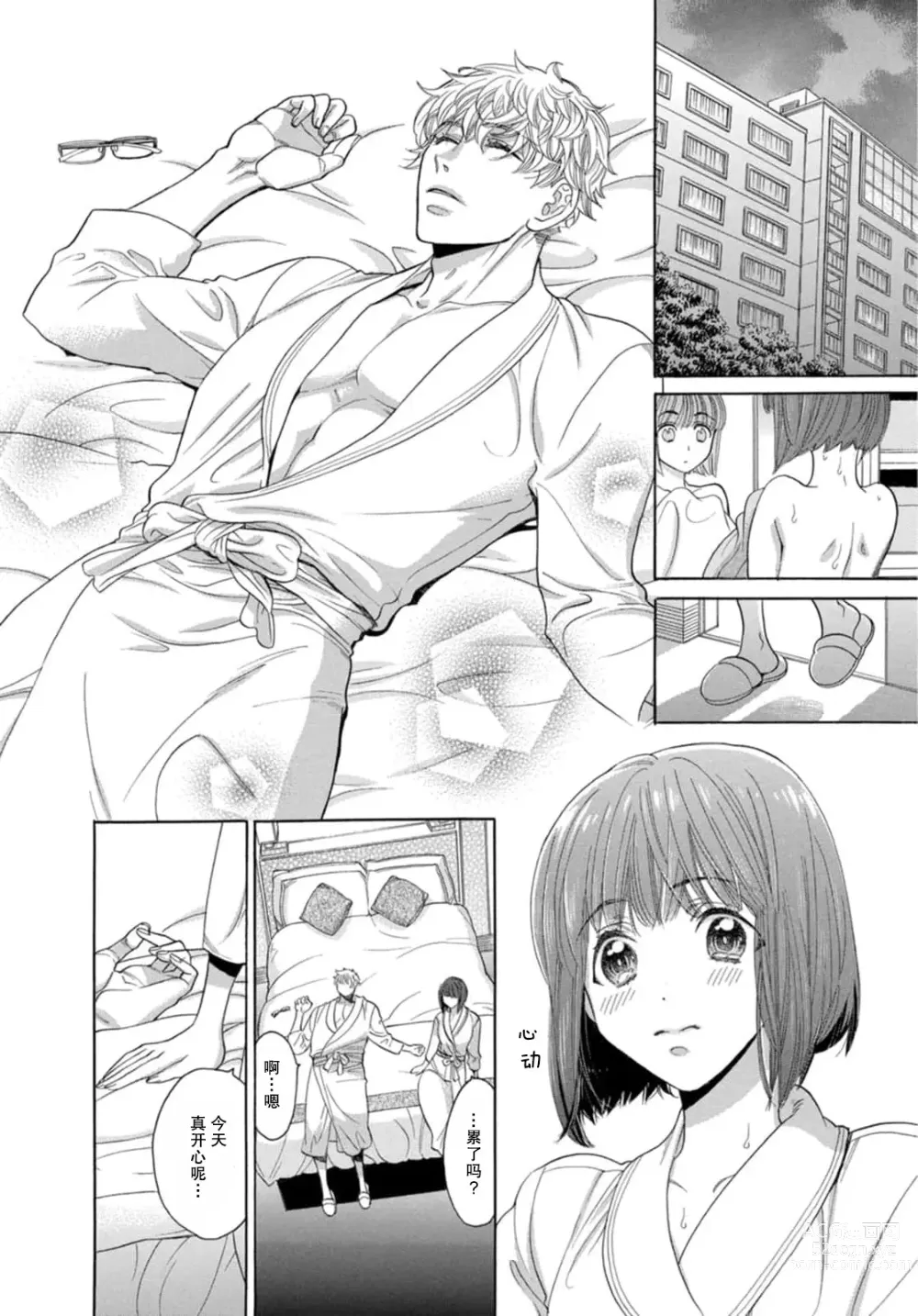 Page 7 of manga 绅士般的男友教会我真正的爱的快乐