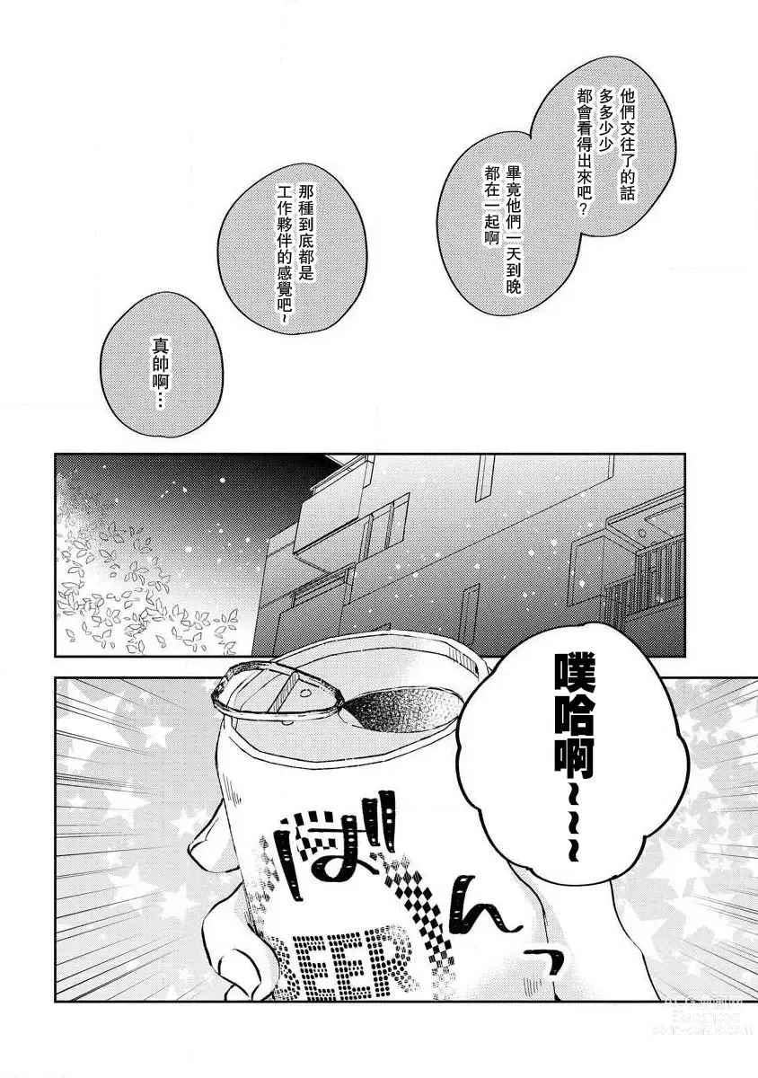 Page 5 of manga 大野狼社长的谎言和爱 (ōkami shachō no (senzoku) sewa-gakari 24-jikan, kajō ni aisa retemasu ~)