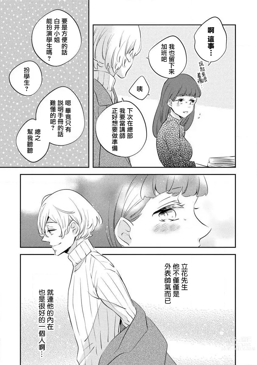 Page 13 of manga 白王子淫亂的秘密 (ōkami shachō no (senzoku) sewa-gakari 24-jikan, kajō ni aisa retemasu ~)